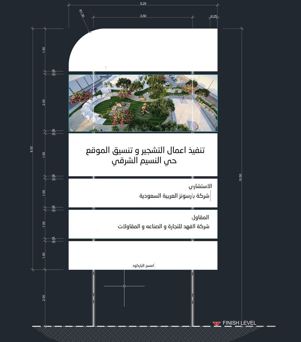 لوحة المشروع لأعمال التشجير وتنسيق الموقع في حي النسيم الشرقي.