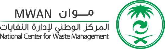 المركز الوطني لإدارة النفايات (موان)